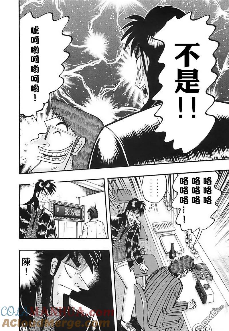 赌博堕天录-和也篇 第60话 魔物 第7页