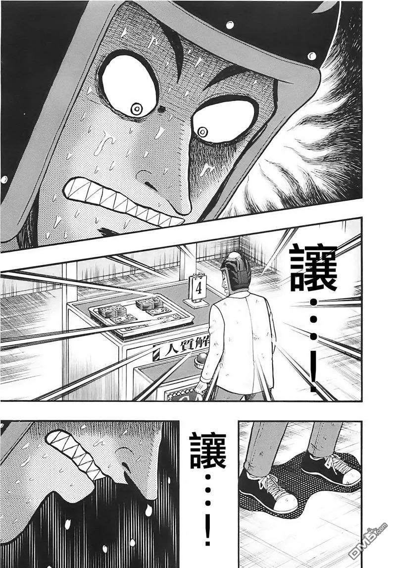 赌博堕天录-和也篇 第60话 魔物 第14页
