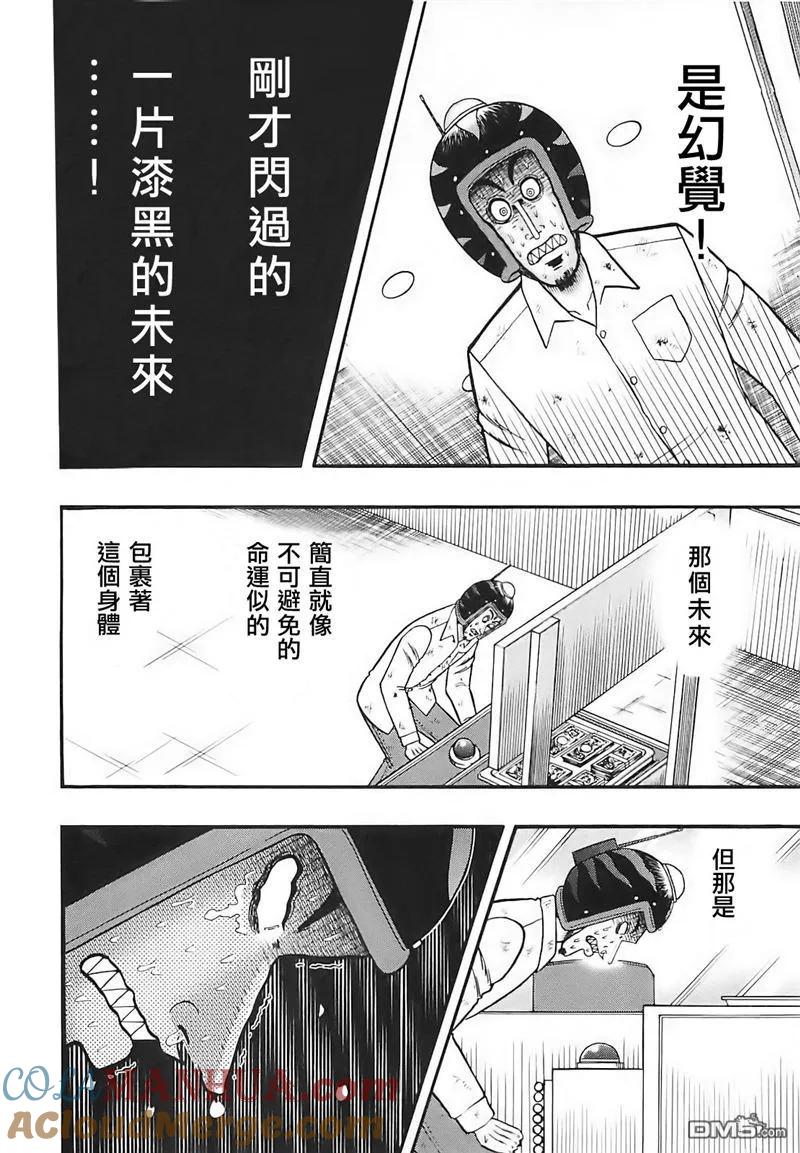 赌博堕天录-和也篇 第60话 魔物 第19页