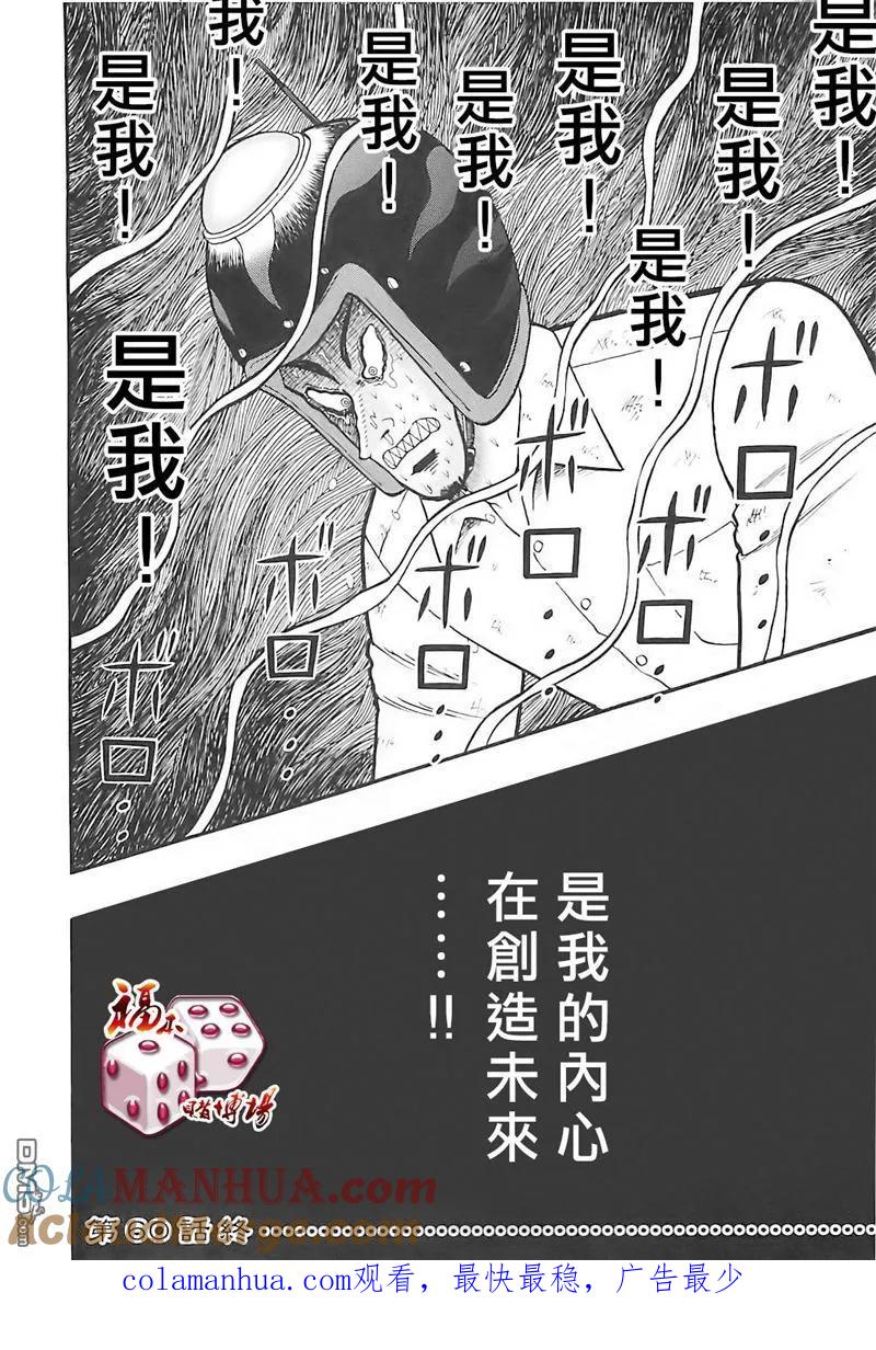 赌博堕天录-和也篇 第60话 魔物 第21页