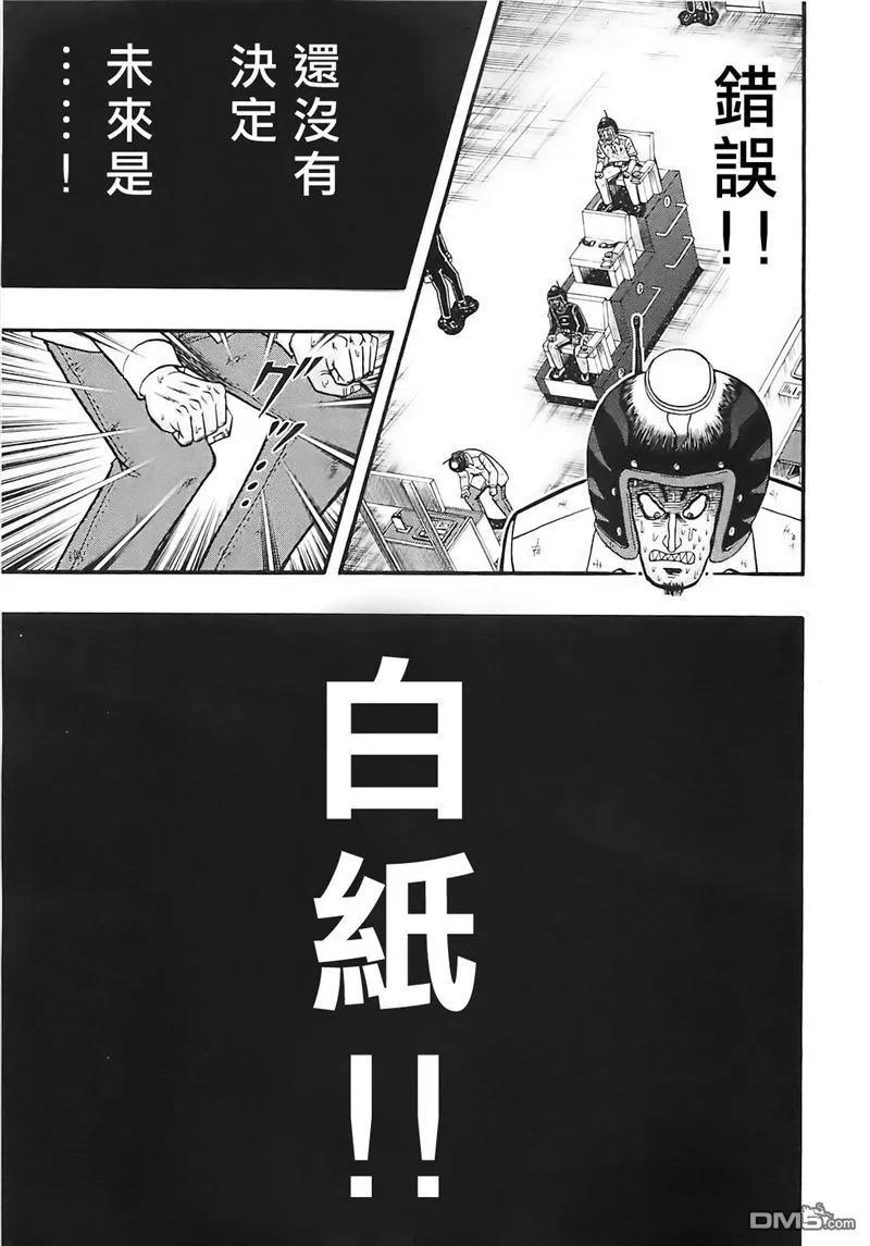 赌博堕天录-和也篇 第60话 魔物 第20页