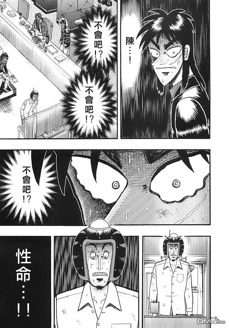 赌博堕天录-和也篇 第60话 魔物 第8页