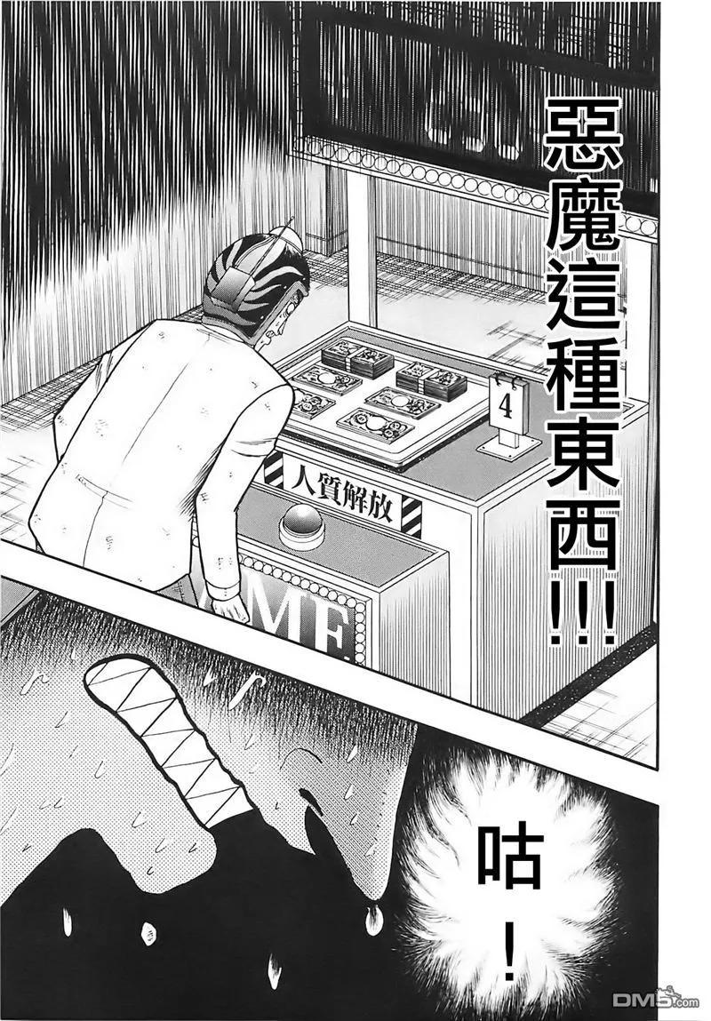 赌博堕天录-和也篇 第60话 魔物 第18页