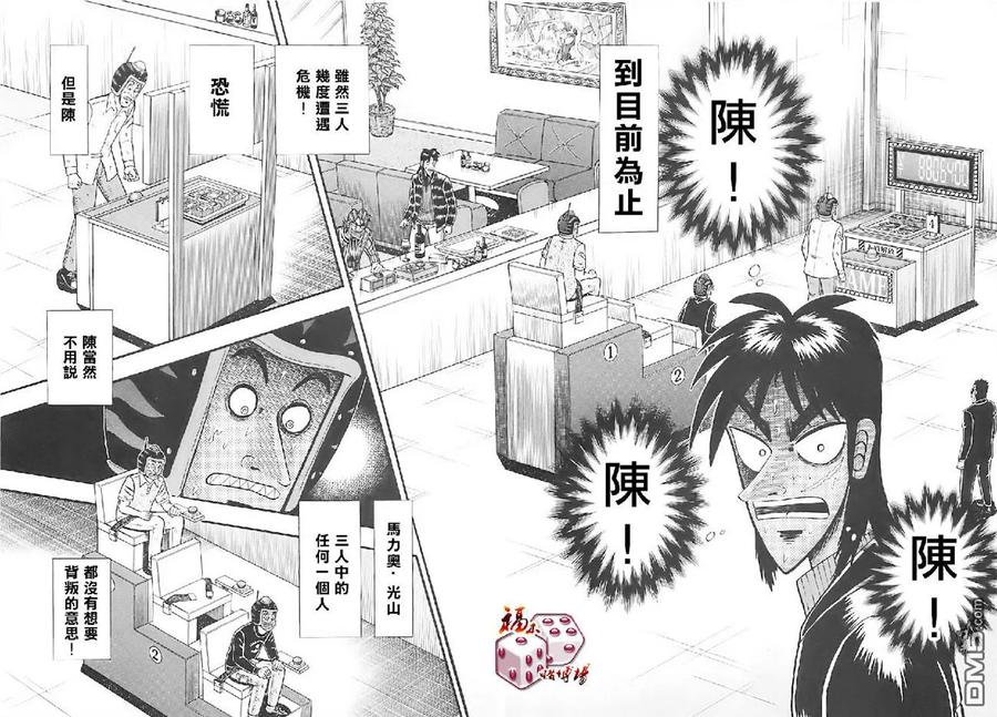赌博堕天录-和也篇 第60话 魔物 第2页