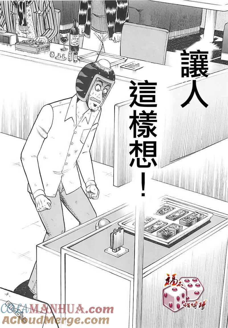 赌博堕天录-和也篇 第60话 魔物 第15页