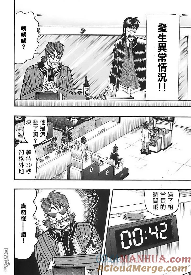 赌博堕天录-和也篇 第60话 魔物 第5页