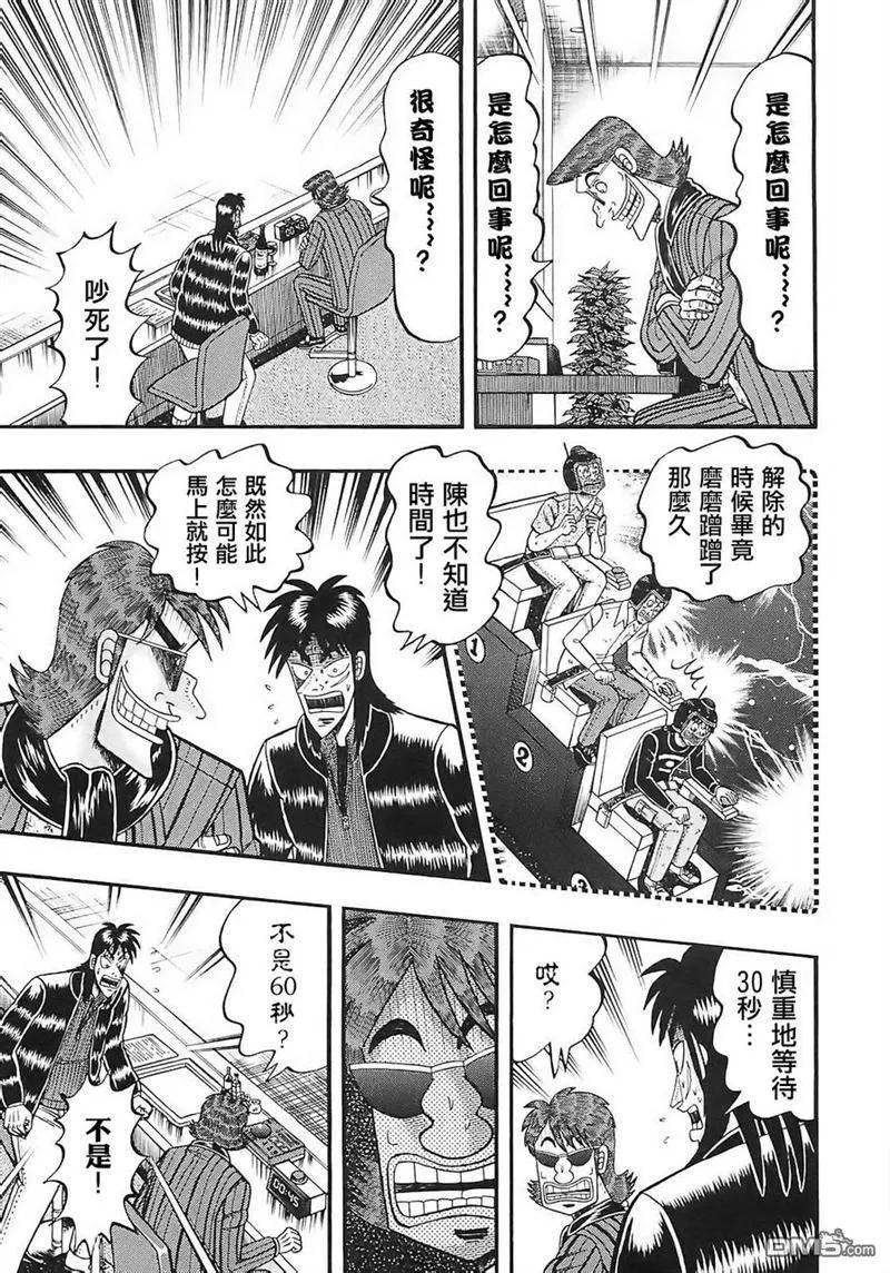 赌博堕天录-和也篇 第60话 魔物 第6页