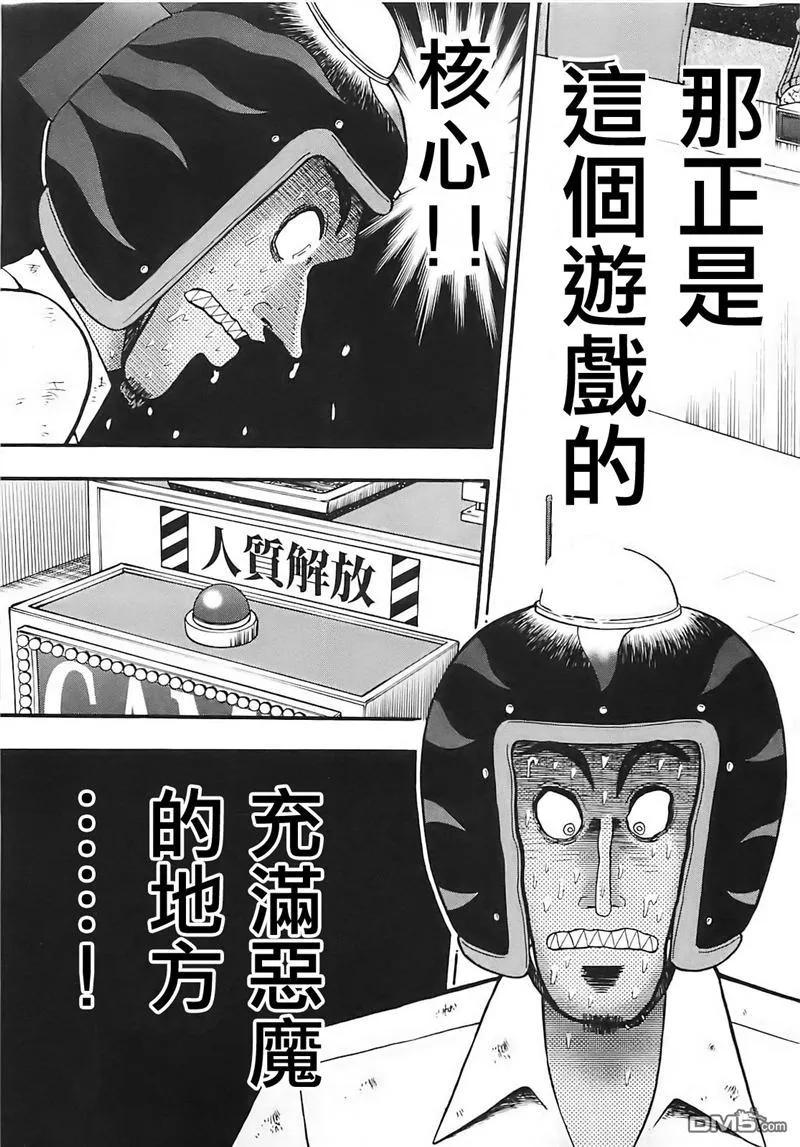 赌博堕天录-和也篇 第60话 魔物 第16页