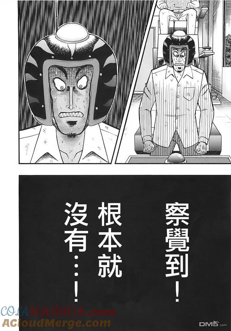 赌博堕天录-和也篇 第60话 魔物 第17页
