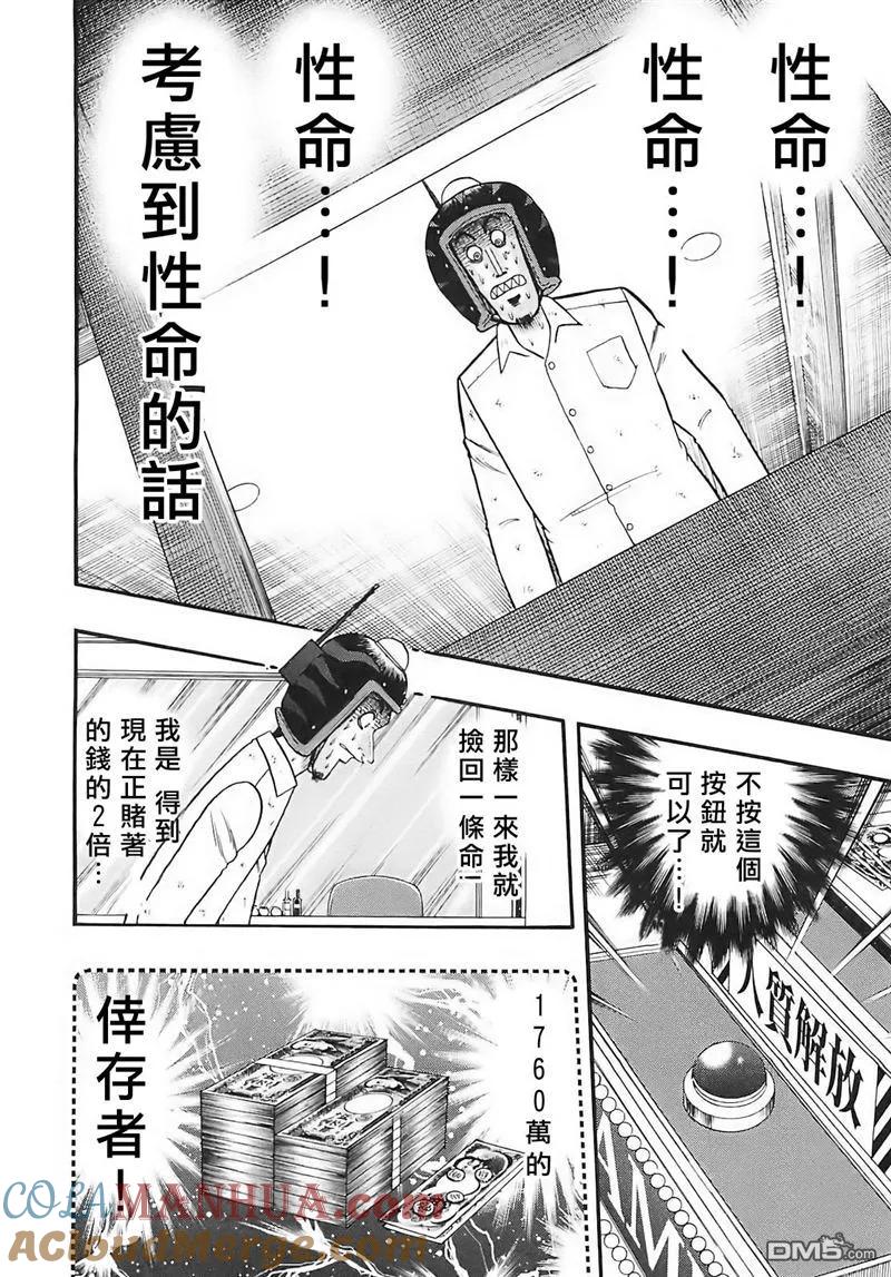赌博堕天录-和也篇 第60话 魔物 第9页