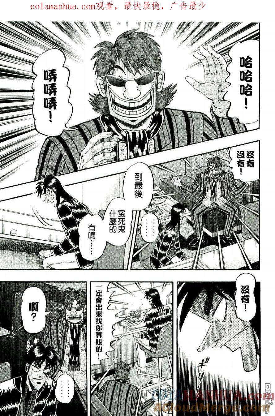 赌博堕天录-和也篇 第5话 第1页