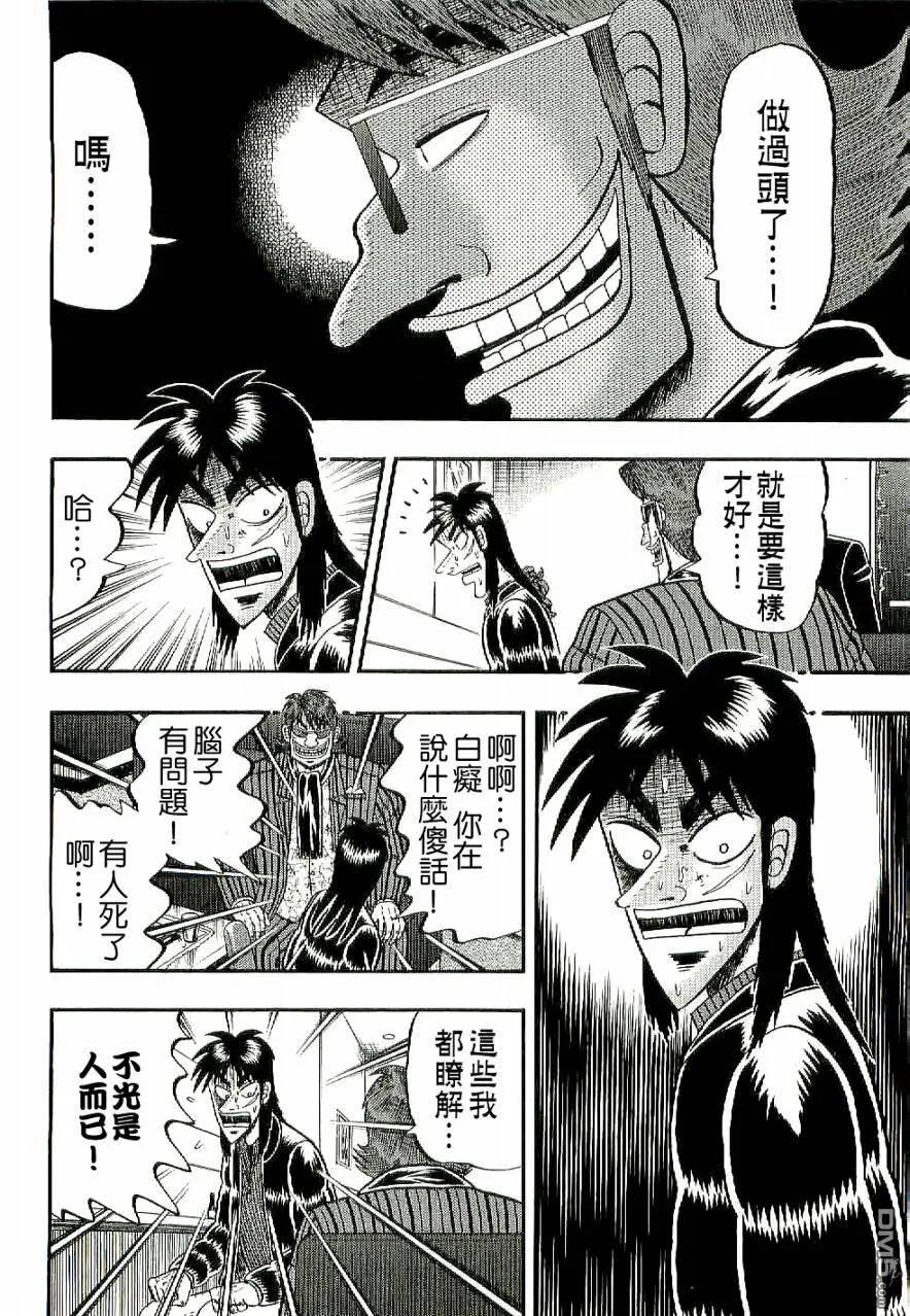 赌博堕天录-和也篇 第5话 第6页