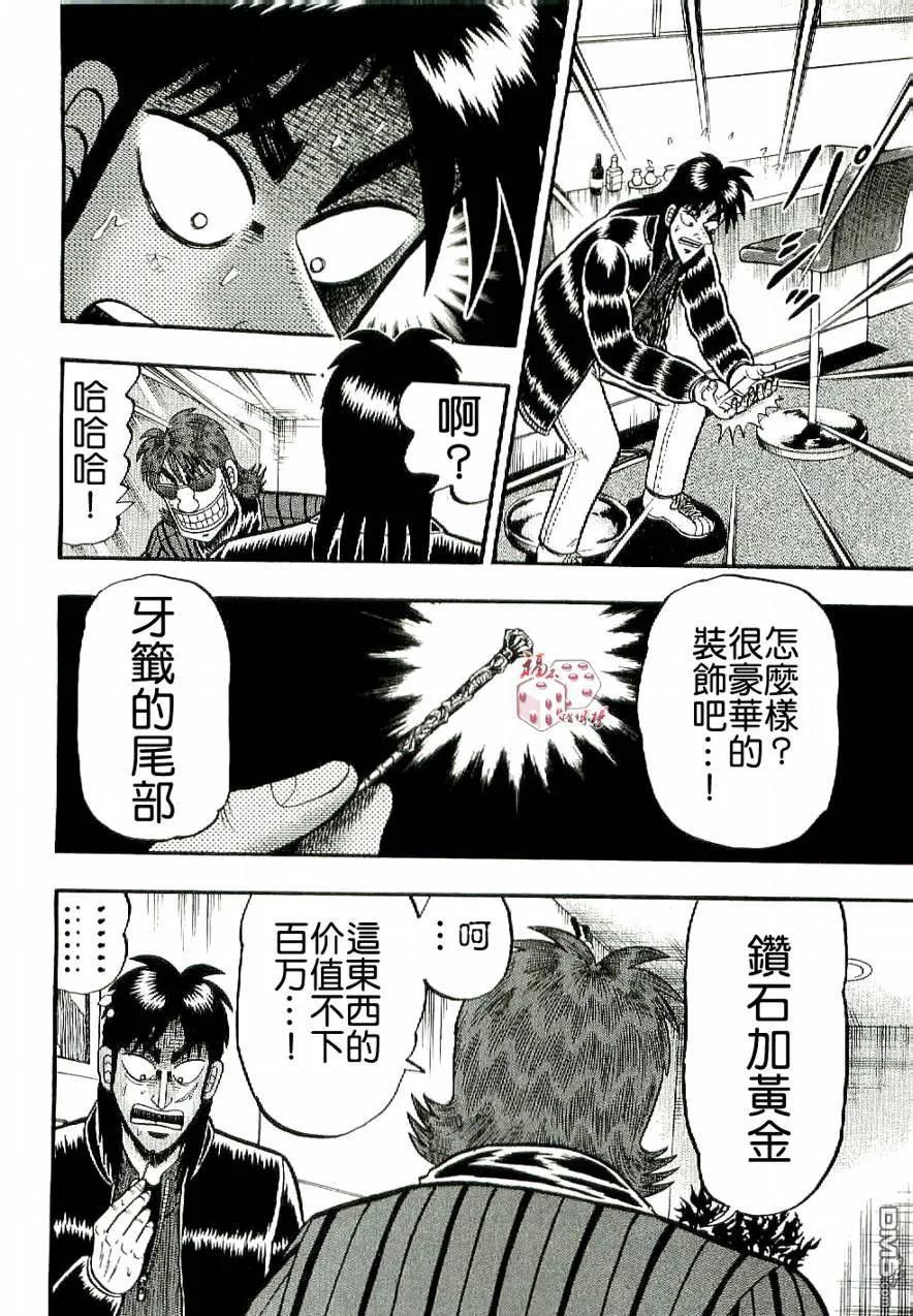 赌博堕天录-和也篇 第5话 第16页