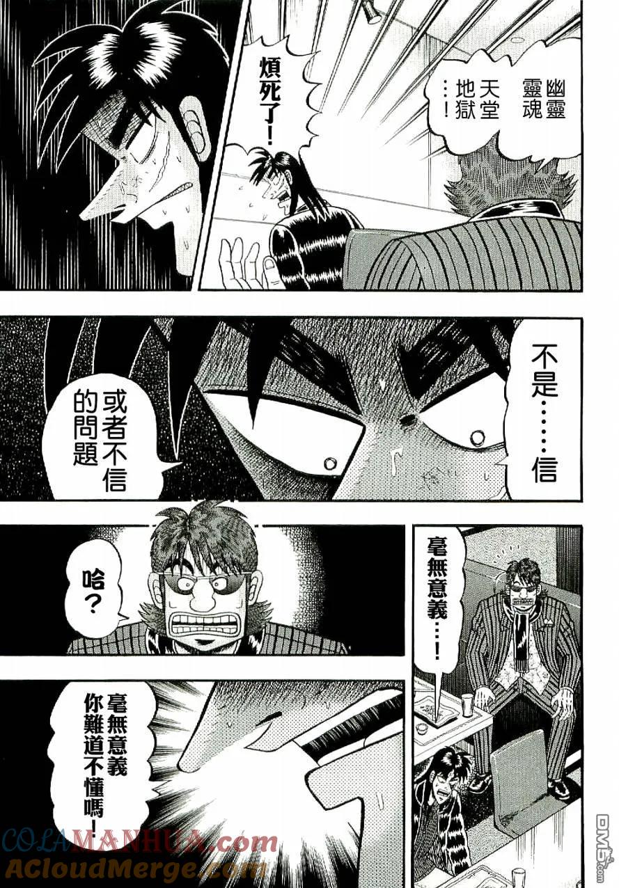 赌博堕天录-和也篇 第5话 第3页