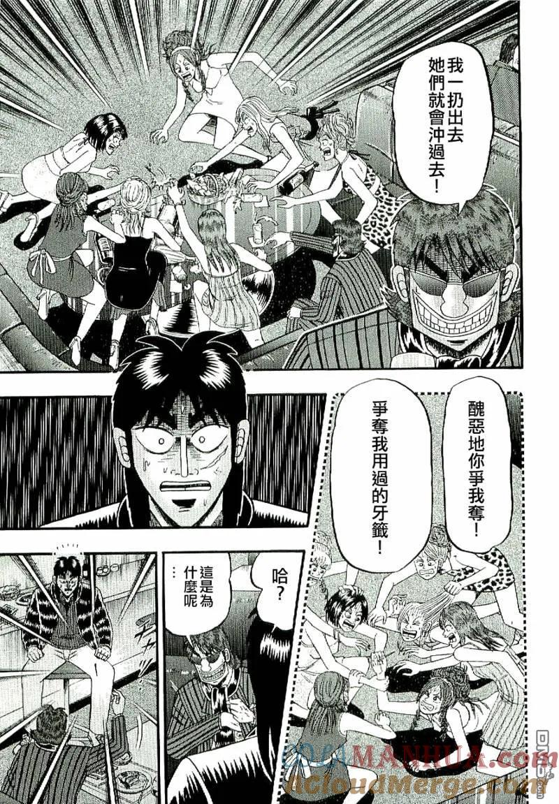 赌博堕天录-和也篇 第5话 第15页
