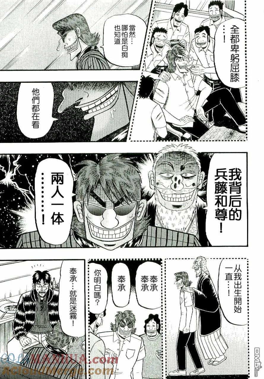 赌博堕天录-和也篇 第5话 第11页