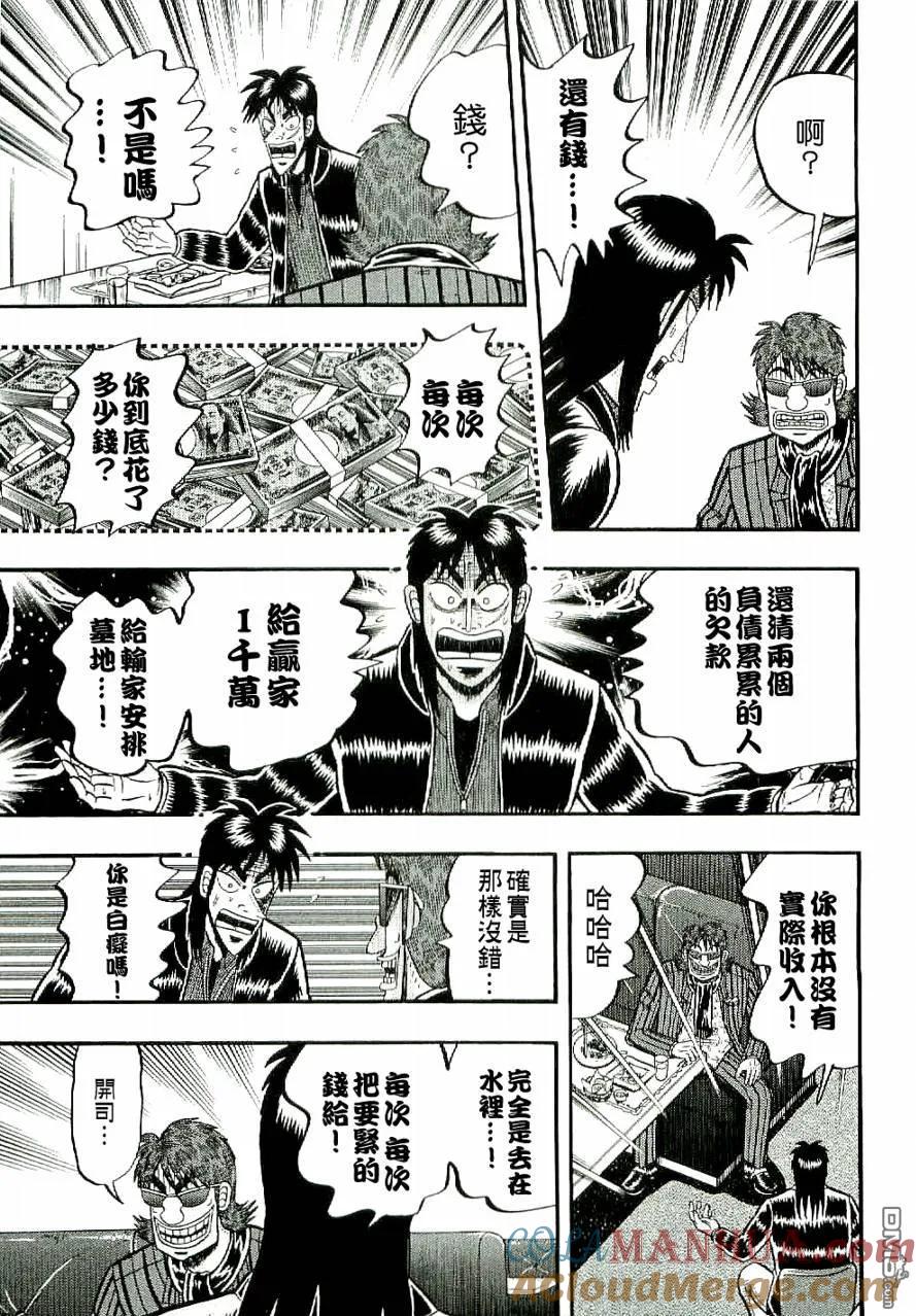 赌博堕天录-和也篇 第5话 第7页