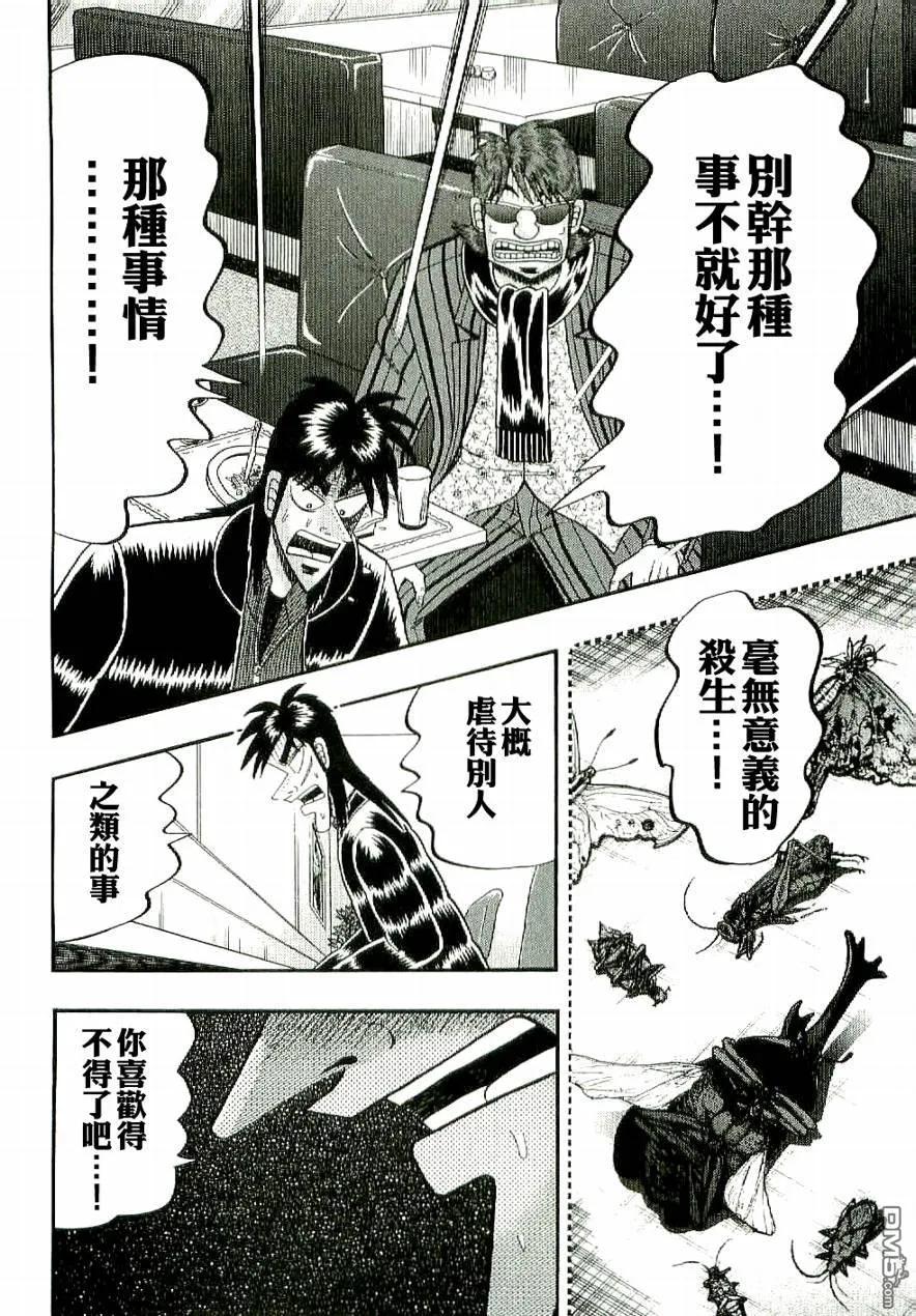 赌博堕天录-和也篇 第5话 第4页