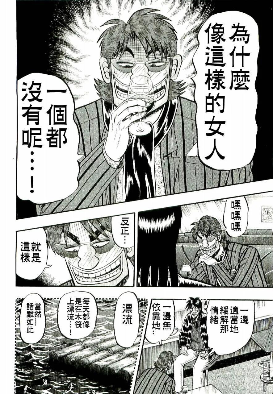 赌博堕天录-和也篇 第5话 第18页
