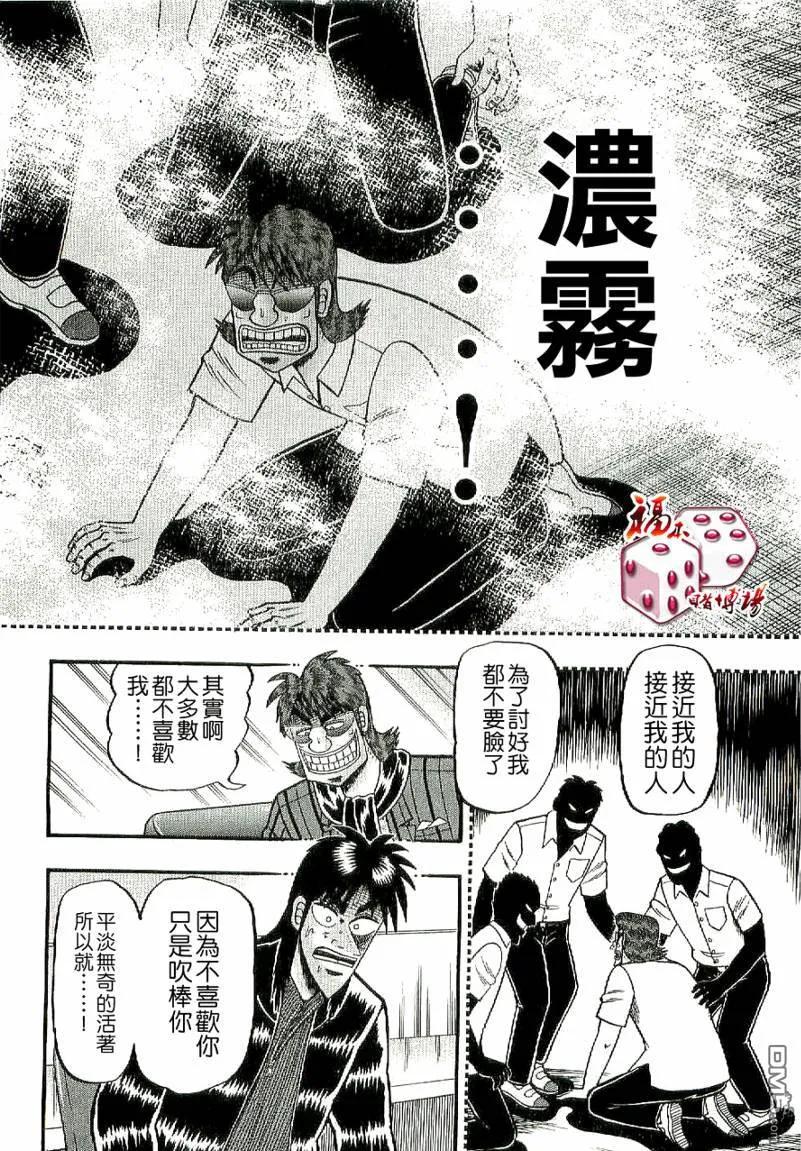 赌博堕天录-和也篇 第5话 第12页
