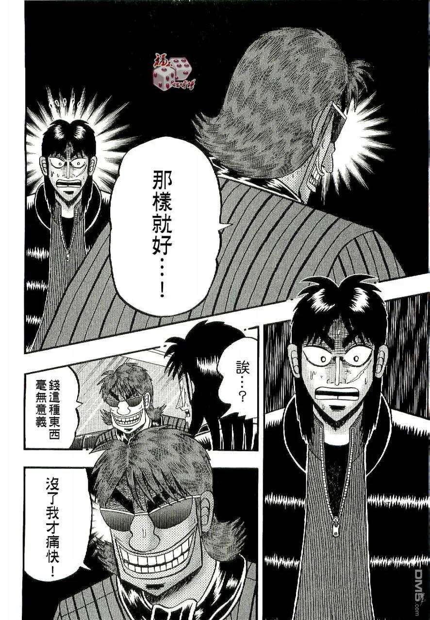 赌博堕天录-和也篇 第5话 第8页