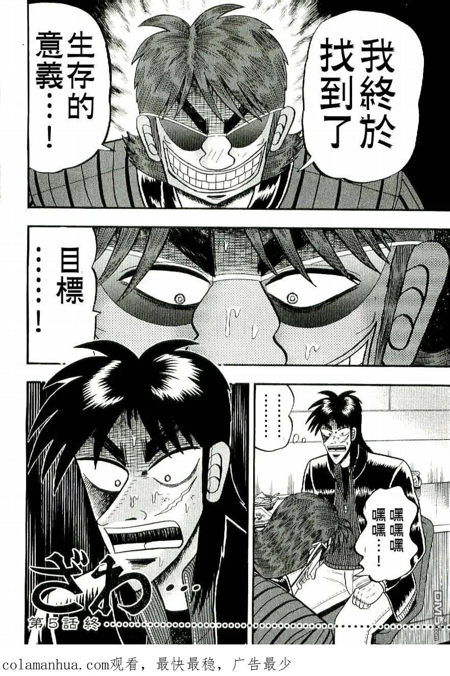 赌博堕天录-和也篇 第5话 第20页
