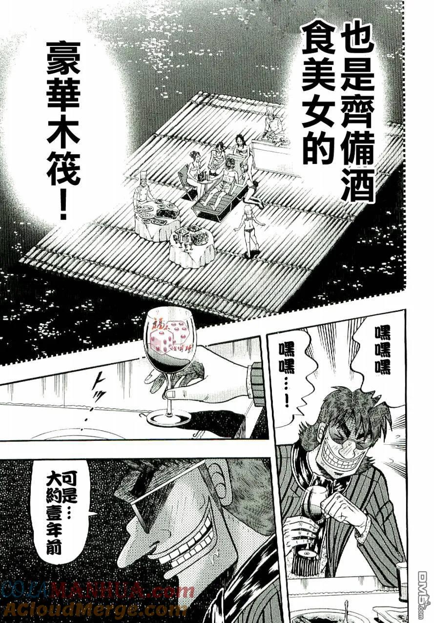 赌博堕天录-和也篇 第5话 第19页