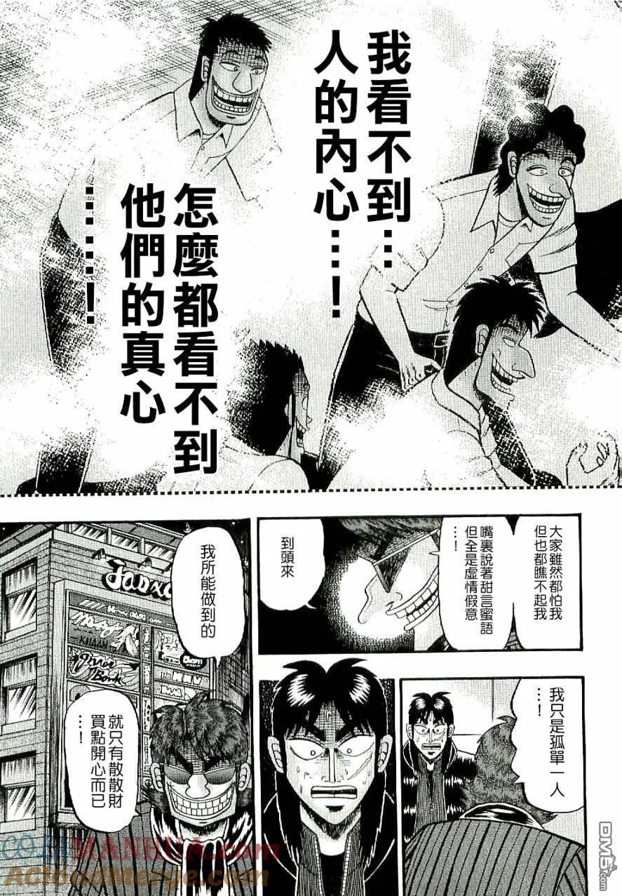 赌博堕天录-和也篇 第5话 第13页