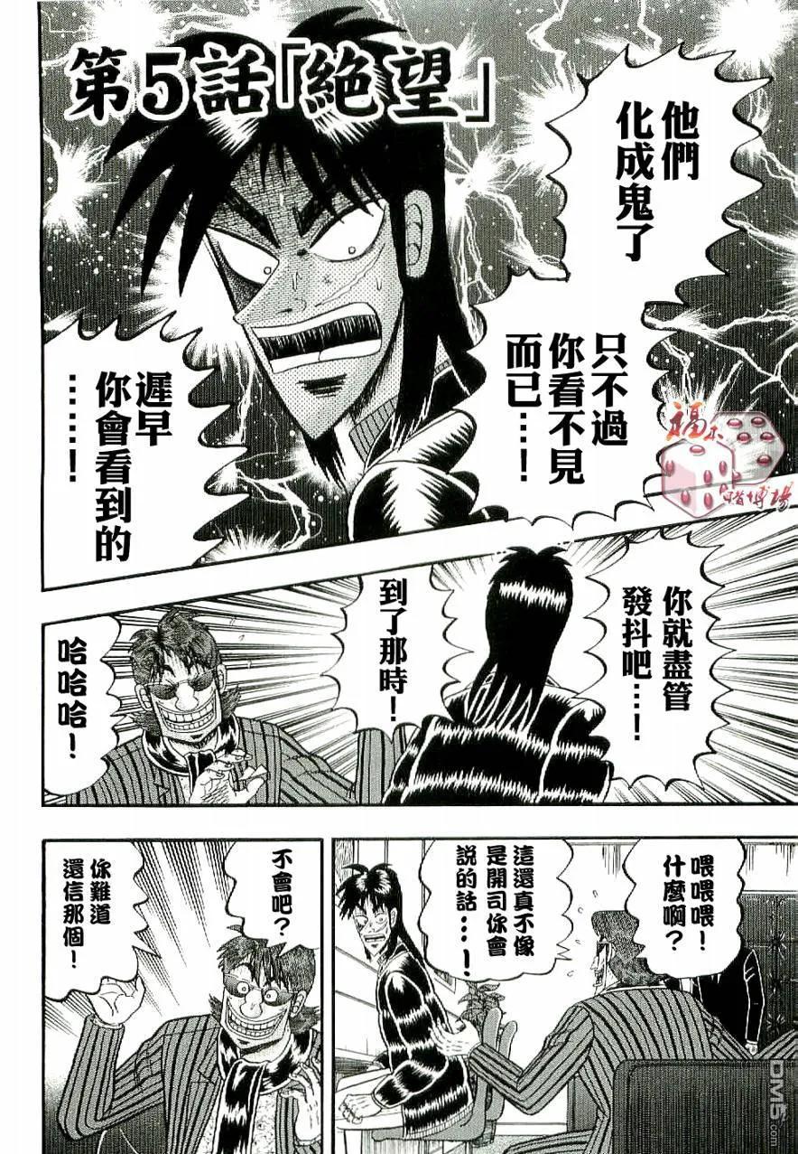 赌博堕天录-和也篇 第5话 第2页