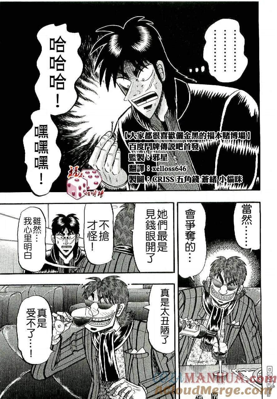 赌博堕天录-和也篇 第5话 第17页