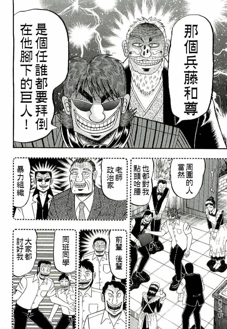 赌博堕天录-和也篇 第5话 第10页