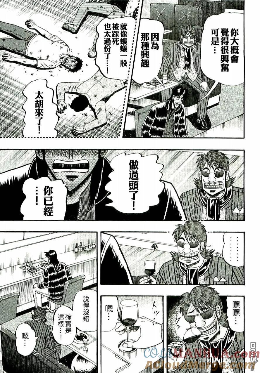 赌博堕天录-和也篇 第5话 第5页