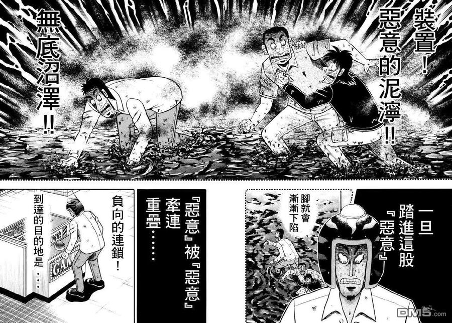 赌博堕天录-和也篇 第61话 分歧 第6页