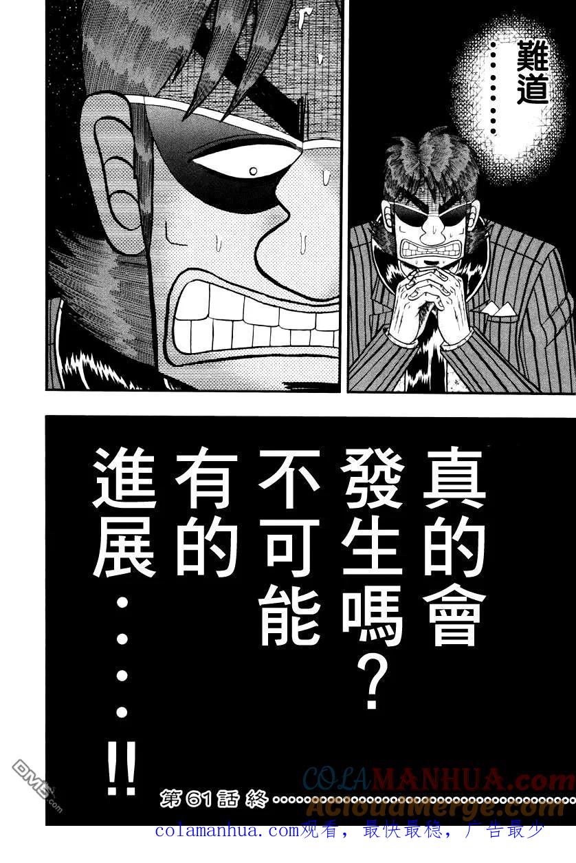 赌博堕天录-和也篇 第61话 分歧 第15页