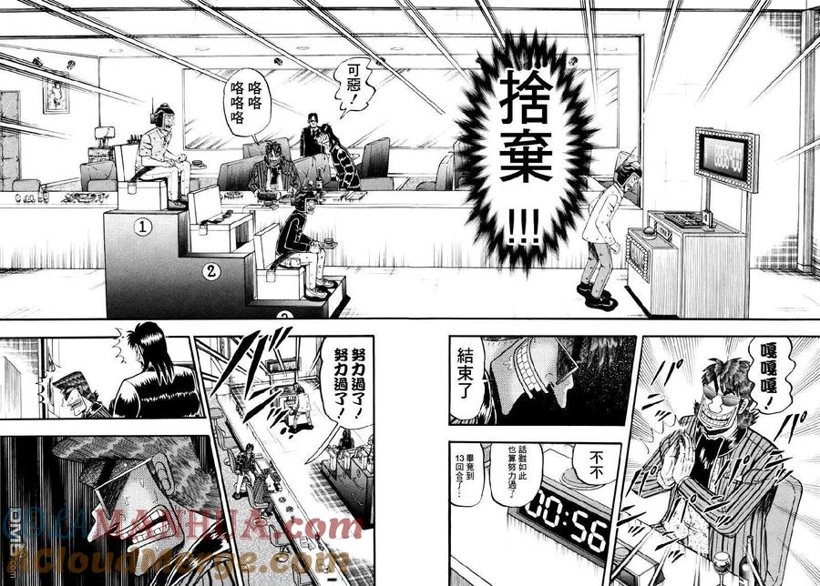 赌博堕天录-和也篇 第61话 分歧 第9页