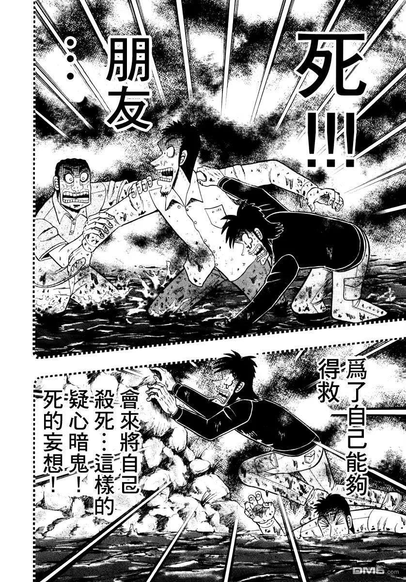 赌博堕天录-和也篇 第61话 分歧 第8页