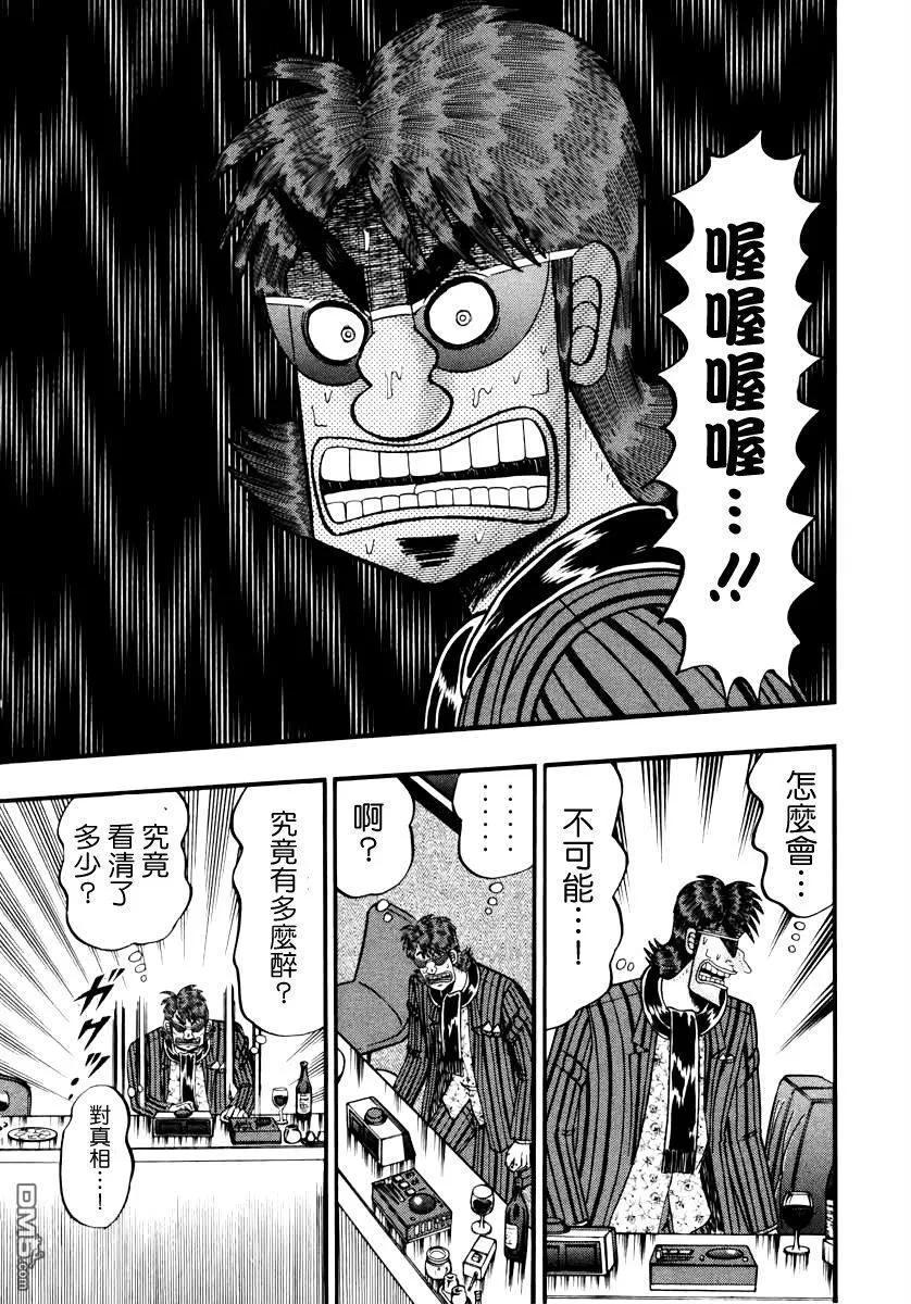 赌博堕天录-和也篇 第61话 分歧 第12页