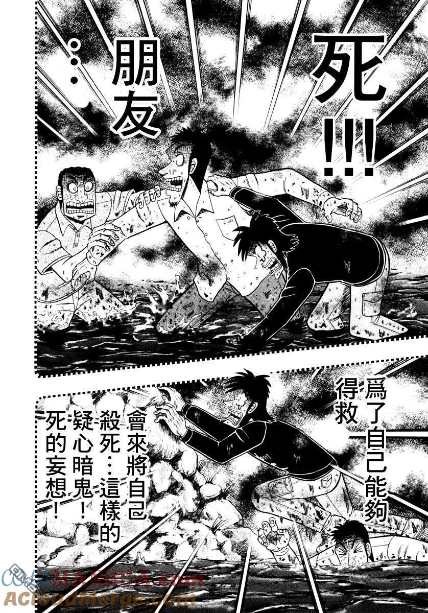 赌博堕天录-和也篇 第61话 分歧 第7页