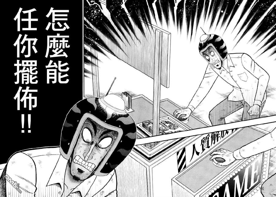 赌博堕天录-和也篇 第61话 分歧 第10页