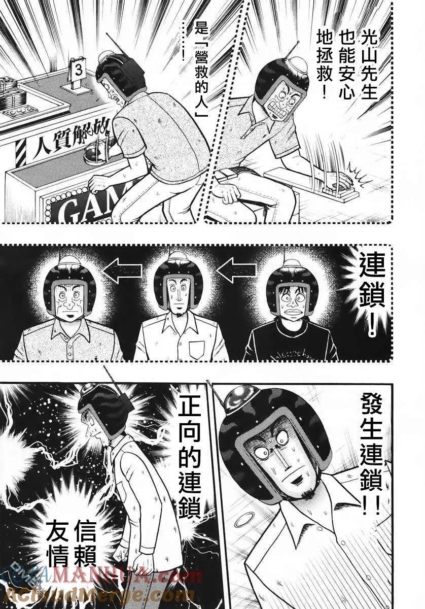 赌博堕天录-和也篇 第62话 胁威 第9页