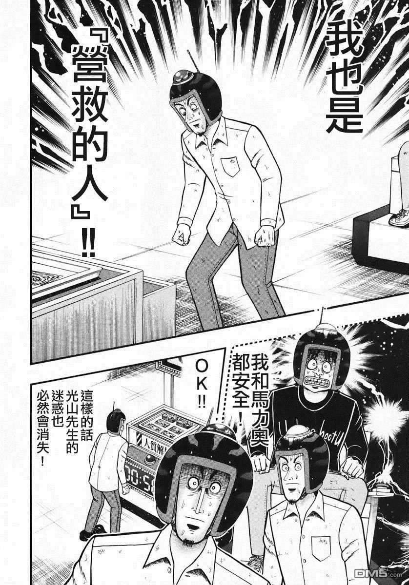赌博堕天录-和也篇 第62话 胁威 第8页