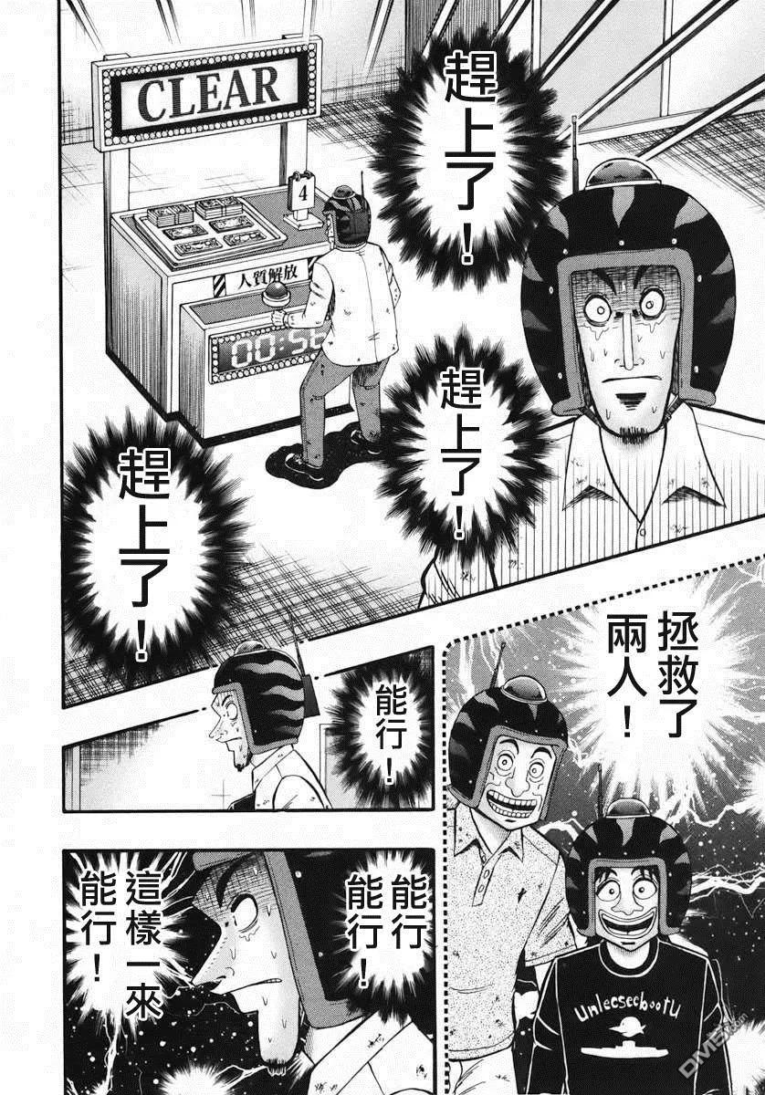 赌博堕天录-和也篇 第62话 胁威 第4页