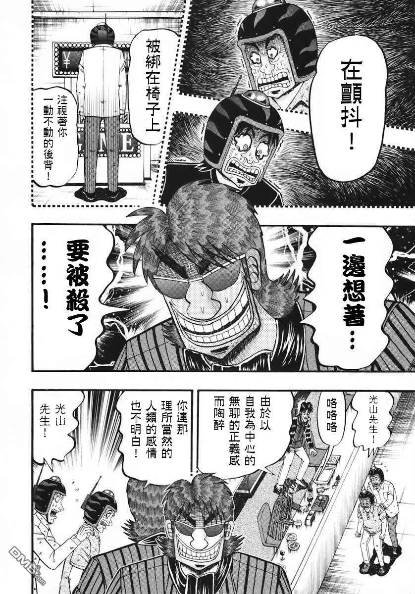赌博堕天录-和也篇 第62话 胁威 第18页