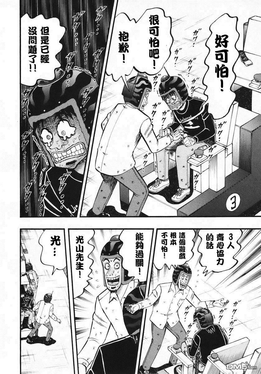 赌博堕天录-和也篇 第62话 胁威 第14页