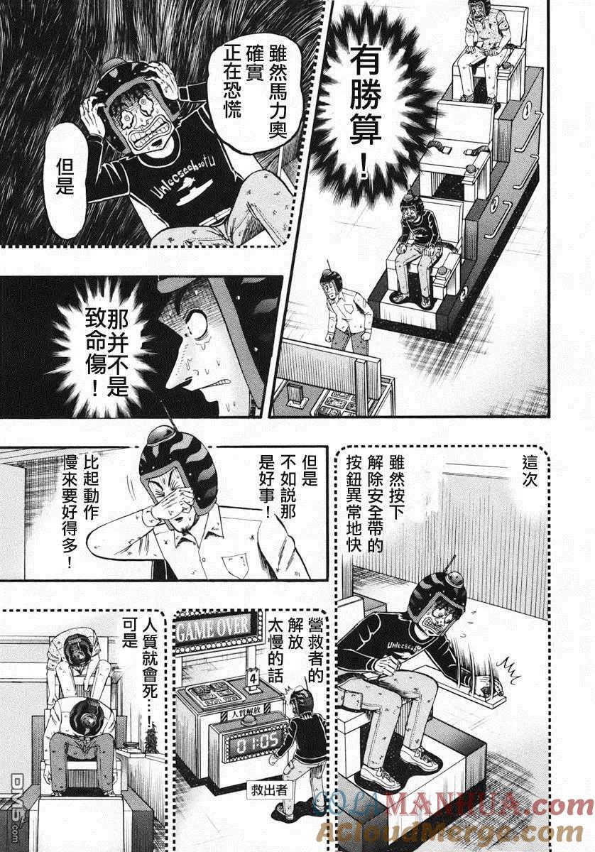 赌博堕天录-和也篇 第62话 胁威 第5页