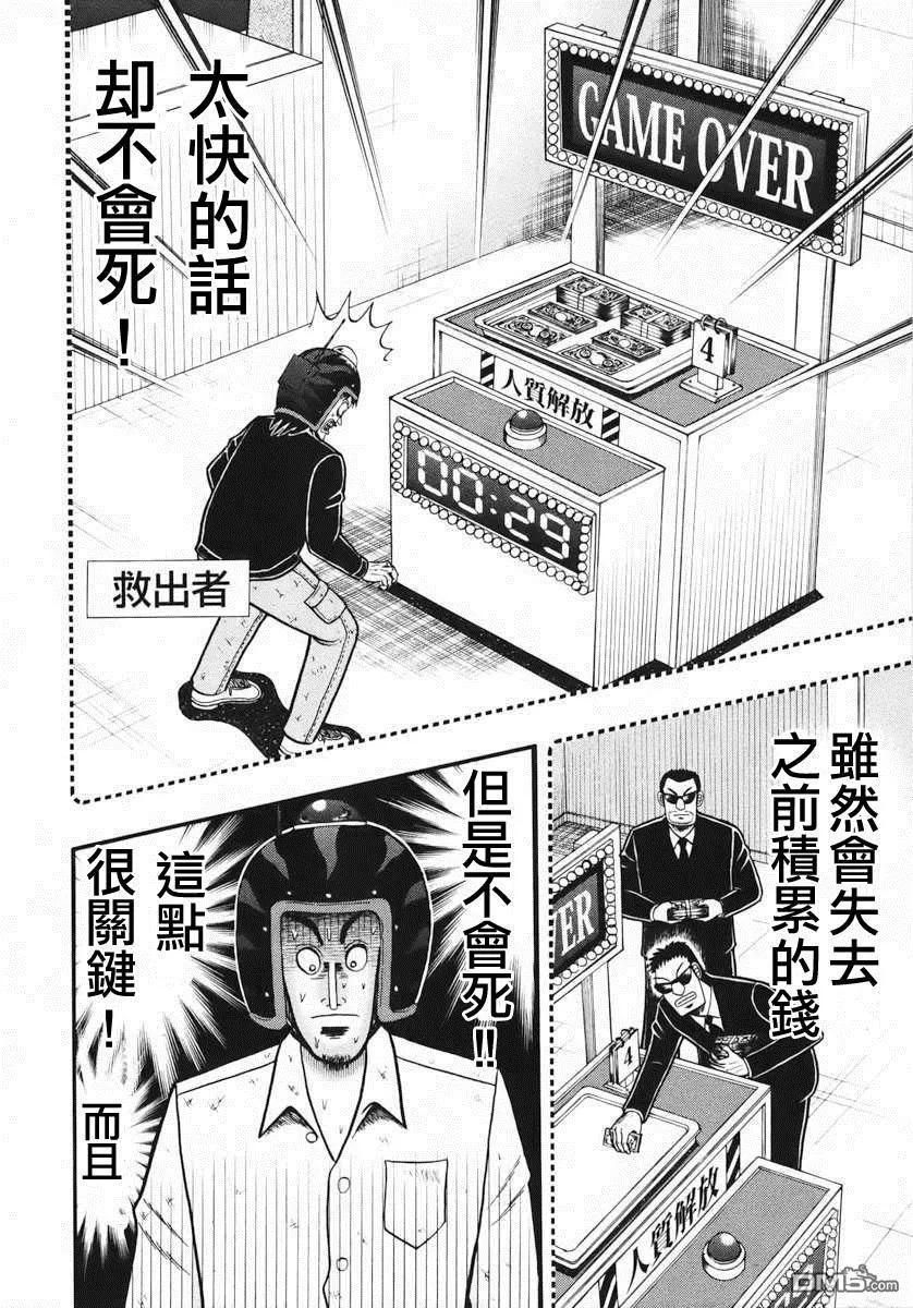赌博堕天录-和也篇 第62话 胁威 第6页