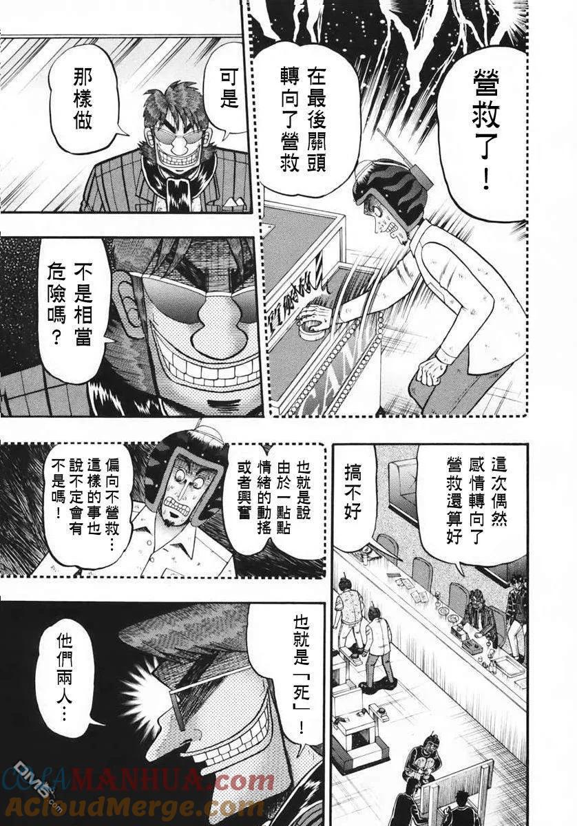 赌博堕天录-和也篇 第63话 心外 第4页