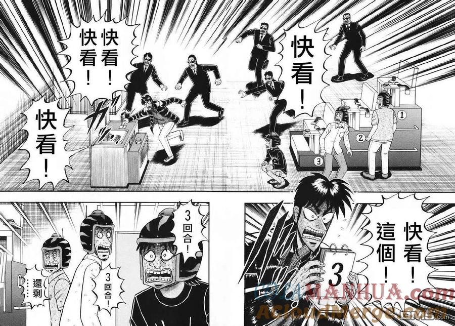 赌博堕天录-和也篇 第63话 心外 第9页