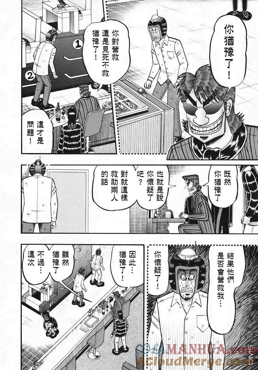 赌博堕天录-和也篇 第63话 心外 第3页