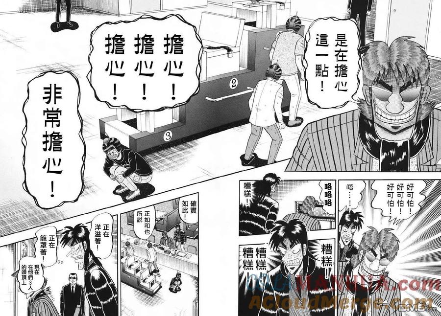 赌博堕天录-和也篇 第63话 心外 第5页